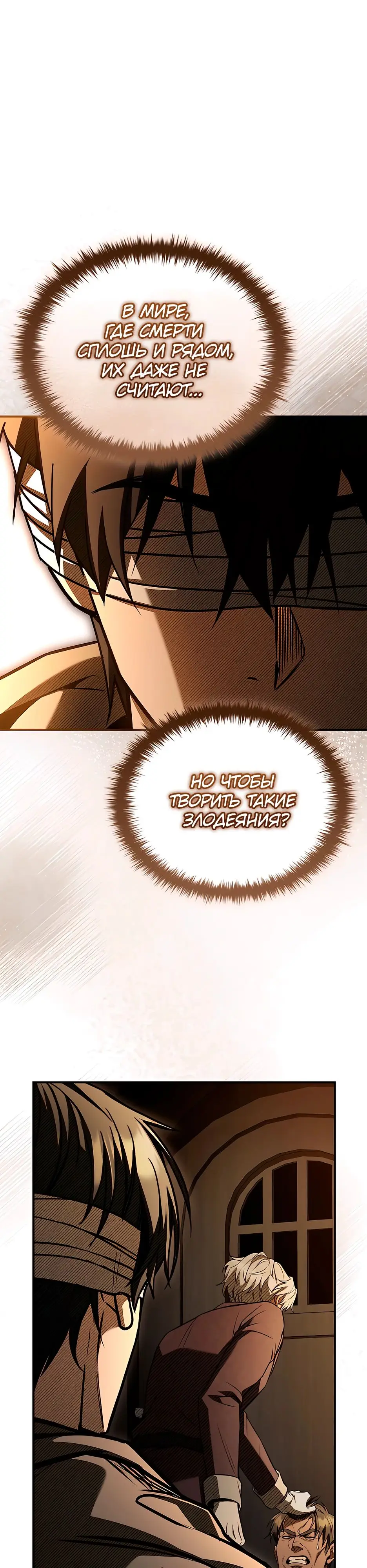 Страница 34 главы 32 манги Ночь бездушных отступников / Night of the Soulless Heathens