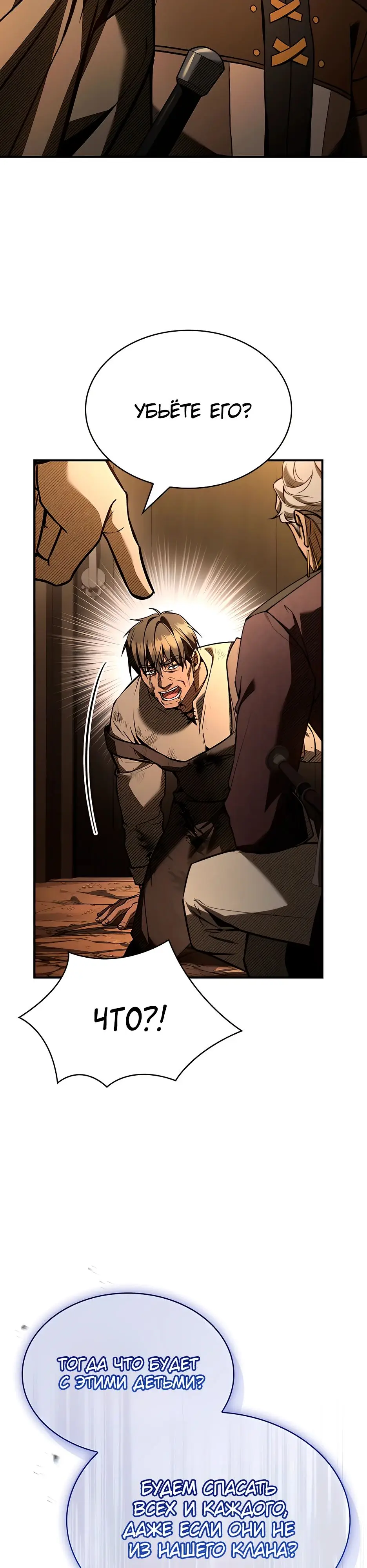 Страница 36 главы 32 манги Ночь бездушных отступников / Night of the Soulless Heathens