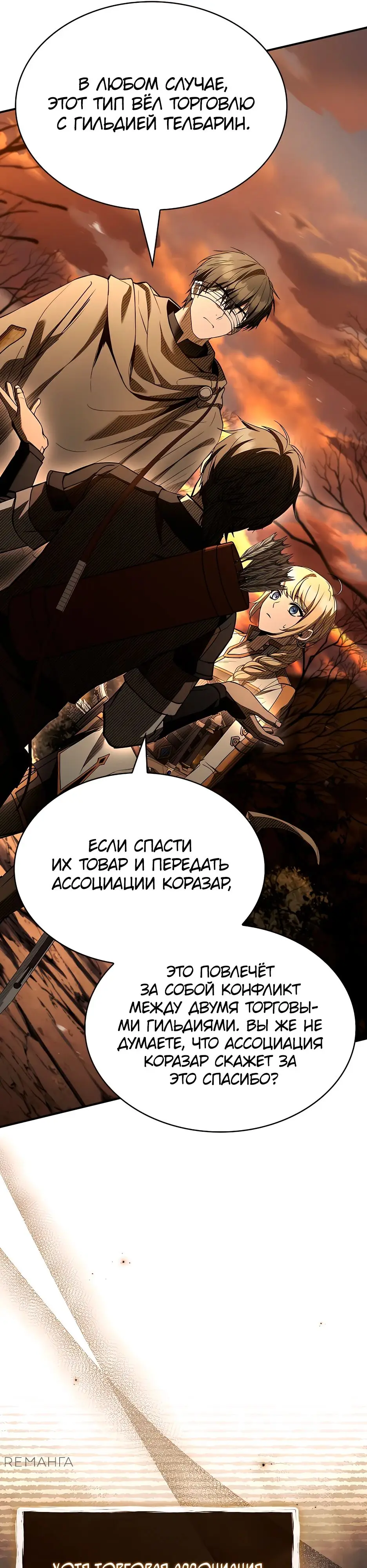 Страница 38 главы 32 манги Ночь бездушных отступников / Night of the Soulless Heathens