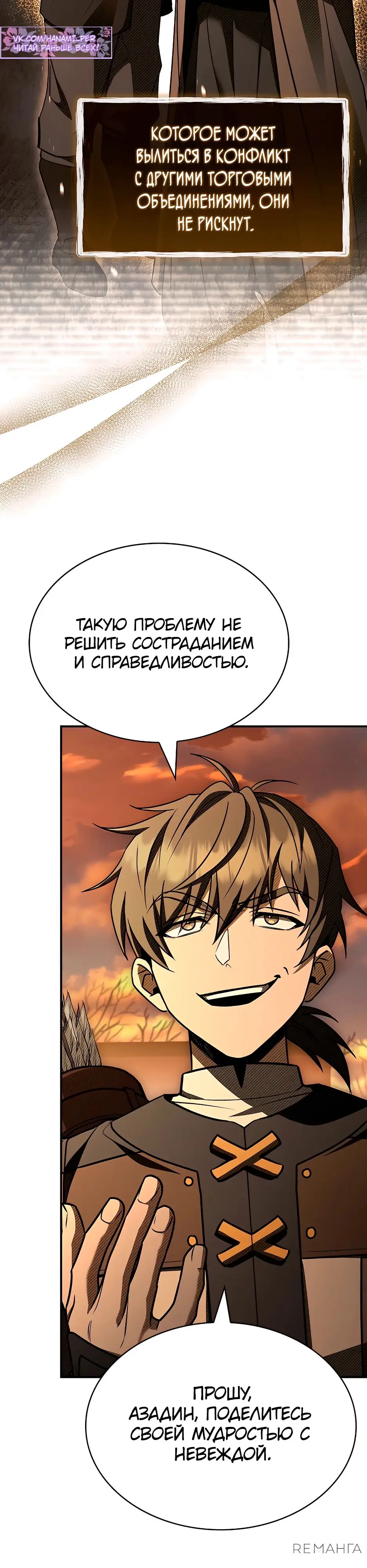 Страница 40 главы 32 манги Ночь бездушных отступников / Night of the Soulless Heathens