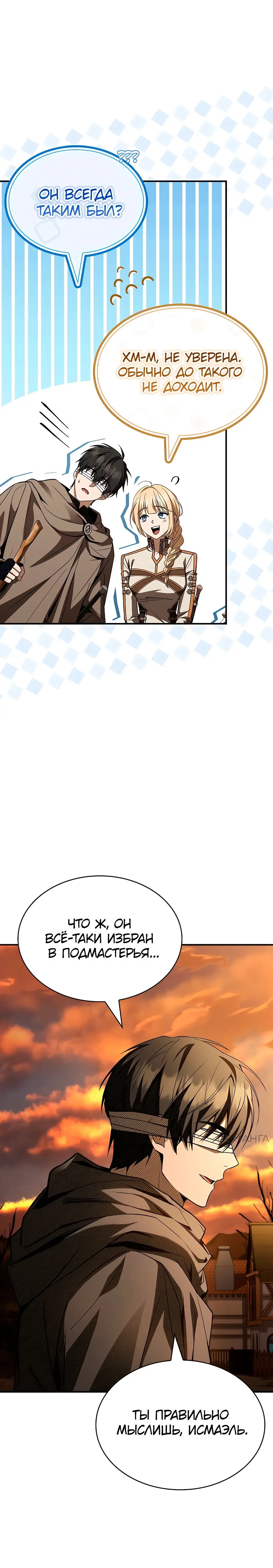 Страница 41 главы 32 манги Ночь бездушных отступников / Night of the Soulless Heathens