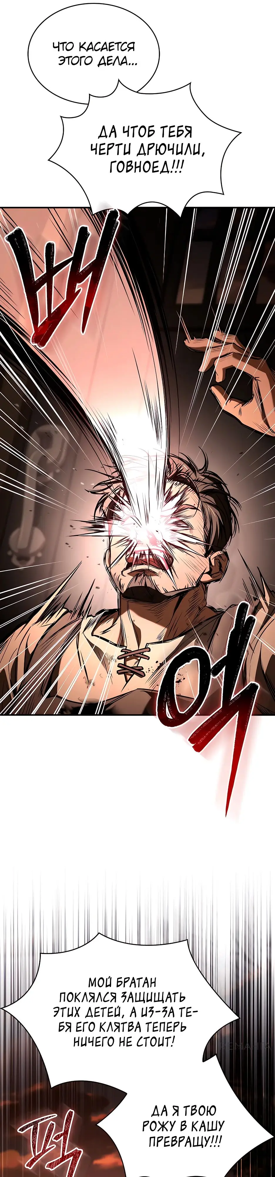 Страница 42 главы 32 манги Ночь бездушных отступников / Night of the Soulless Heathens