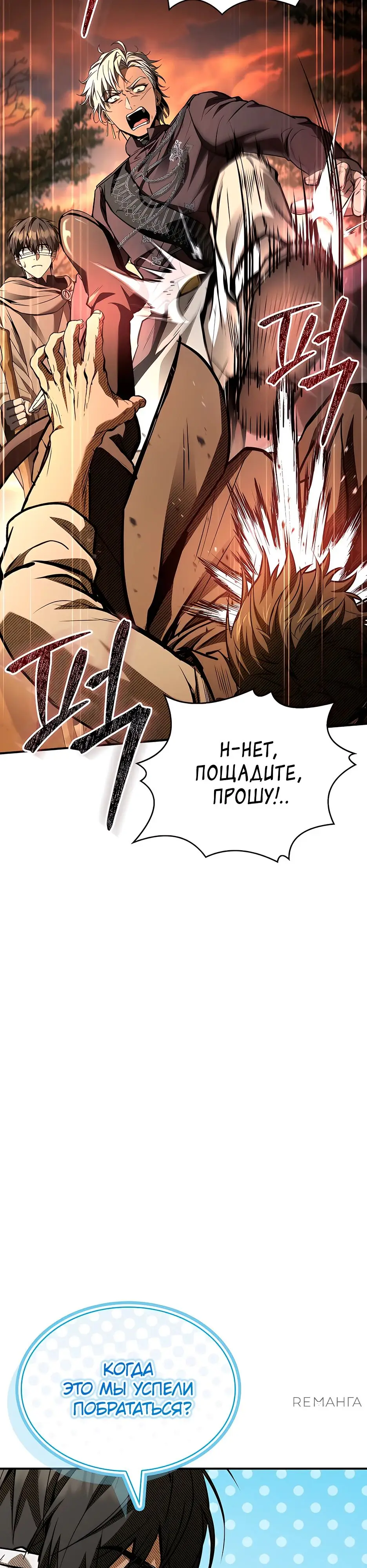 Страница 43 главы 32 манги Ночь бездушных отступников / Night of the Soulless Heathens