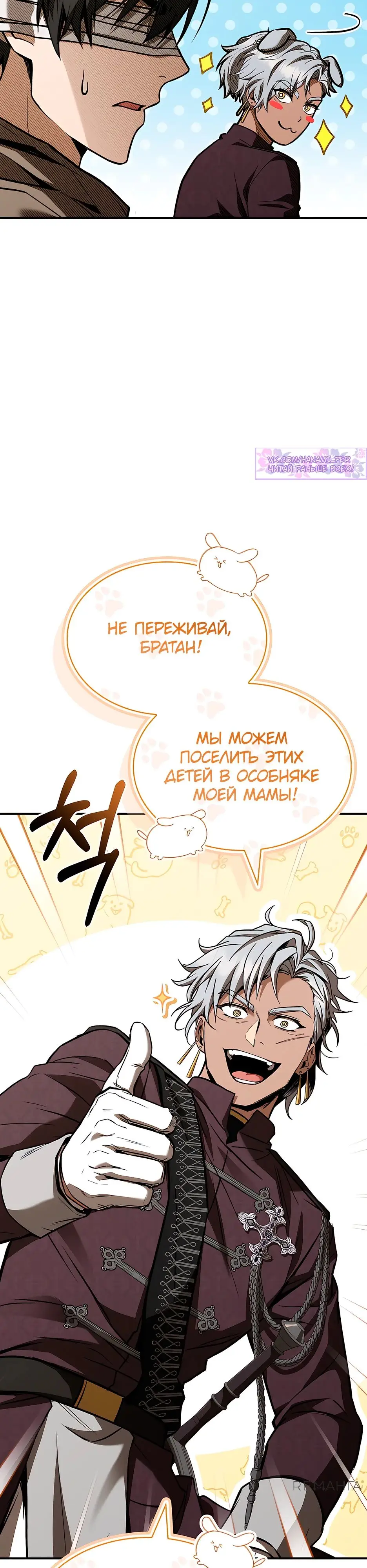 Страница 44 главы 32 манги Ночь бездушных отступников / Night of the Soulless Heathens