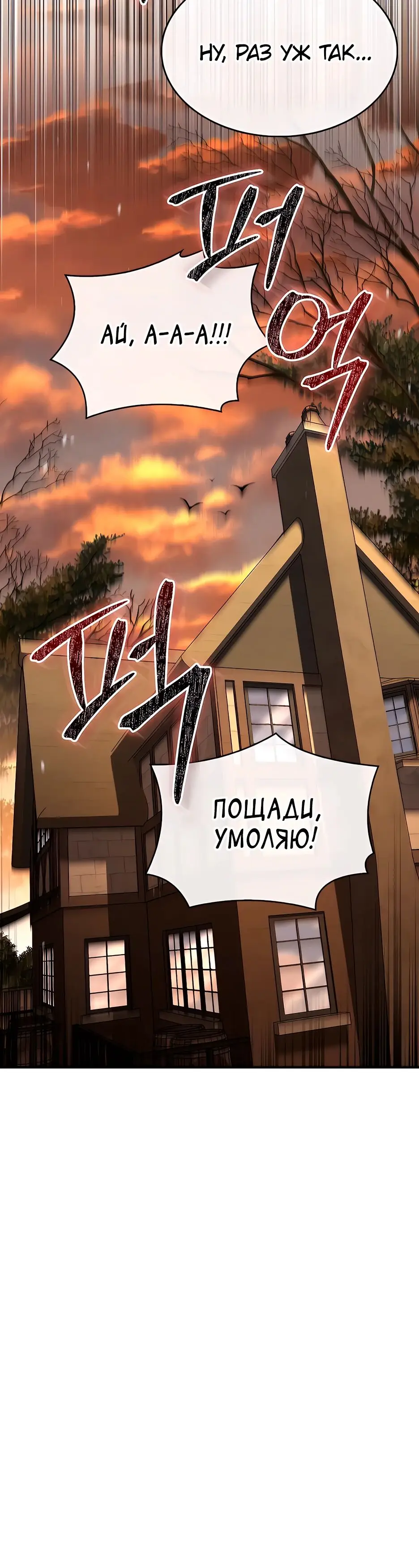 Страница 46 главы 32 манги Ночь бездушных отступников / Night of the Soulless Heathens