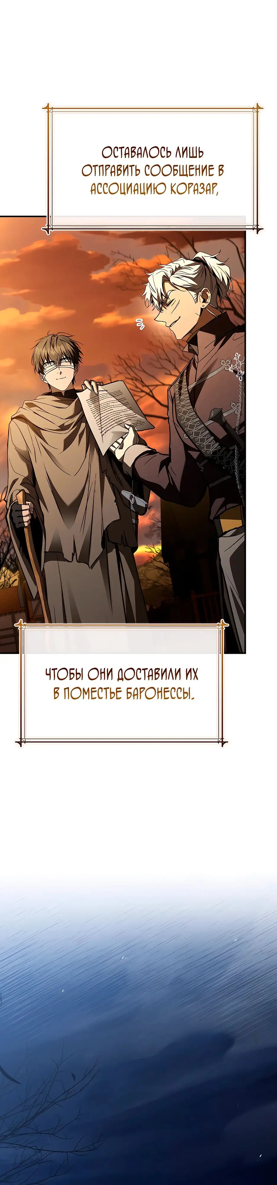 Страница 48 главы 32 манги Ночь бездушных отступников / Night of the Soulless Heathens