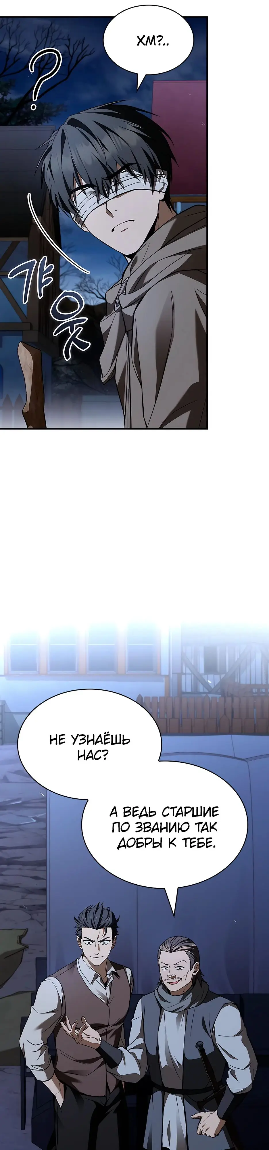 Страница 52 главы 32 манги Ночь бездушных отступников / Night of the Soulless Heathens
