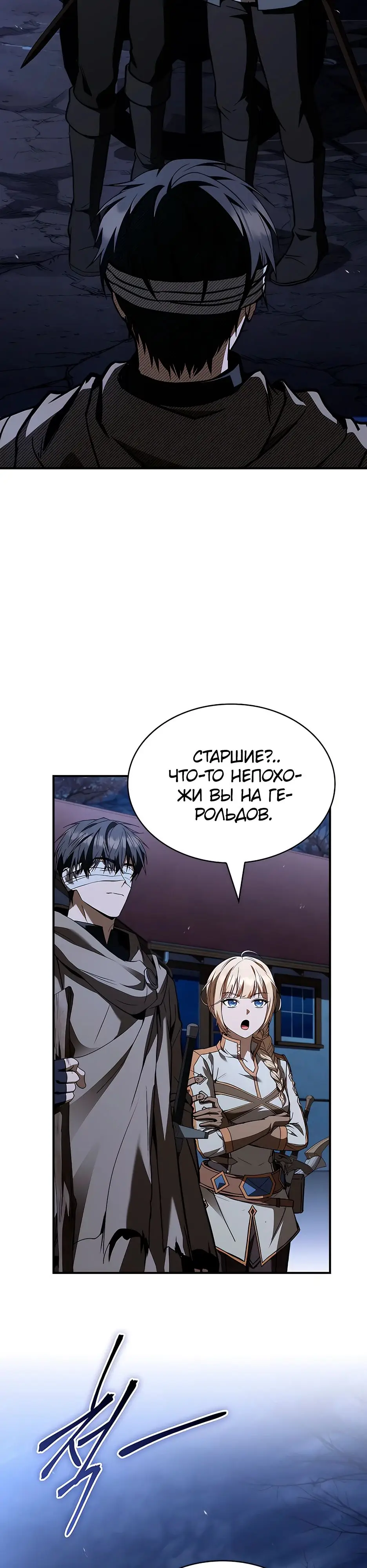 Страница 53 главы 32 манги Ночь бездушных отступников / Night of the Soulless Heathens