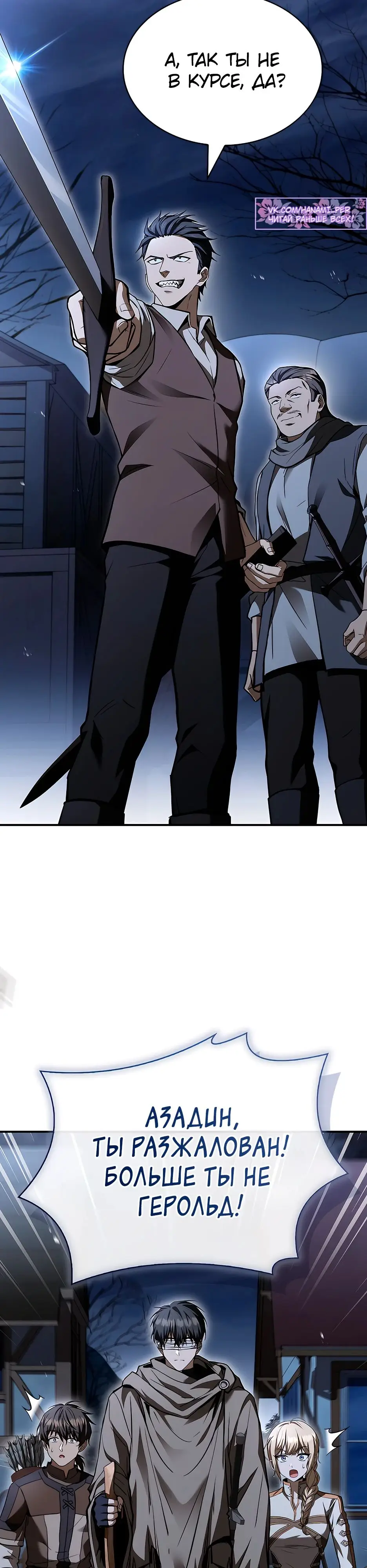 Страница 54 главы 32 манги Ночь бездушных отступников / Night of the Soulless Heathens