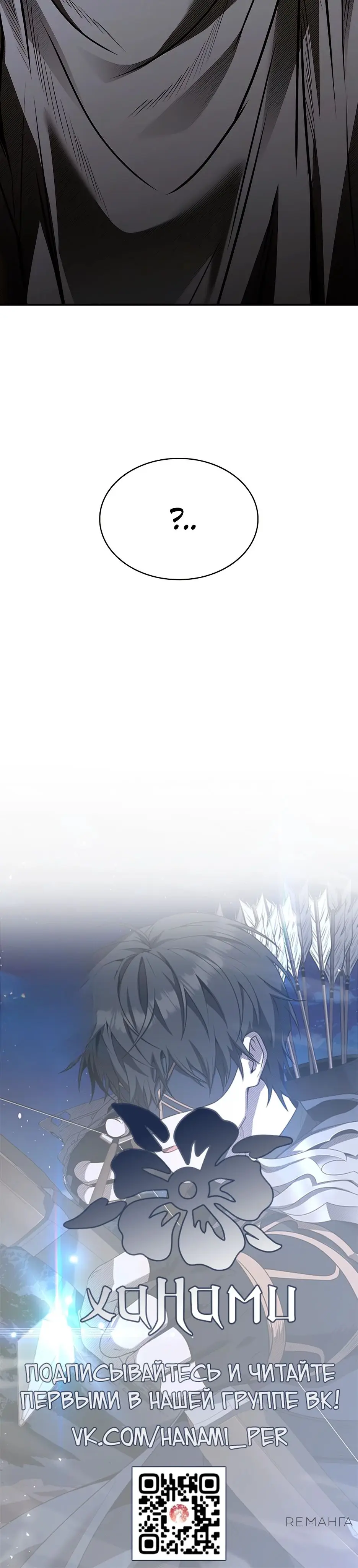 Страница 56 главы 32 манги Ночь бездушных отступников / Night of the Soulless Heathens
