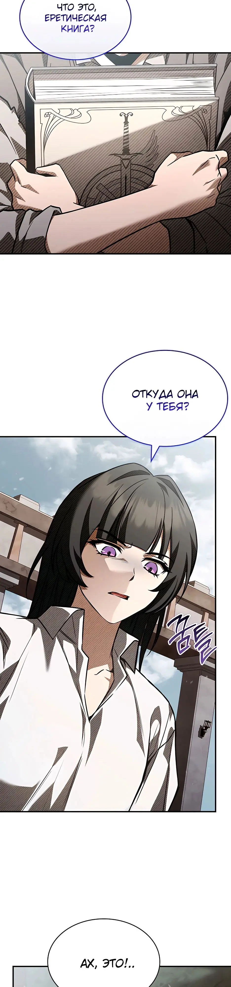 Страница 4 главы 39 манги Ночь бездушных отступников / Night of the Soulless Heathens