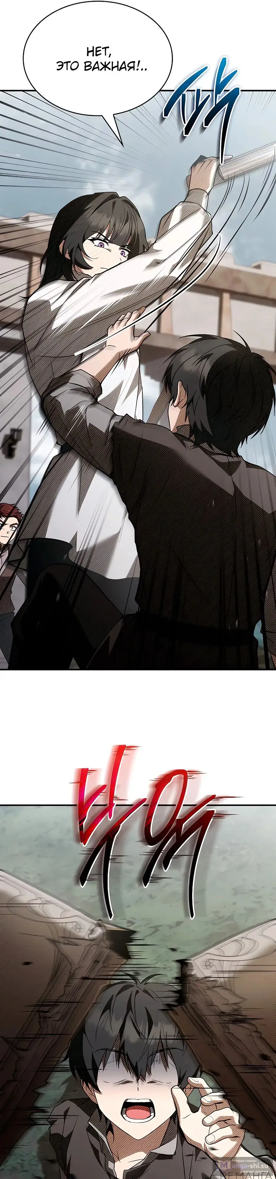 Страница 6 главы 39 манги Ночь бездушных отступников / Night of the Soulless Heathens