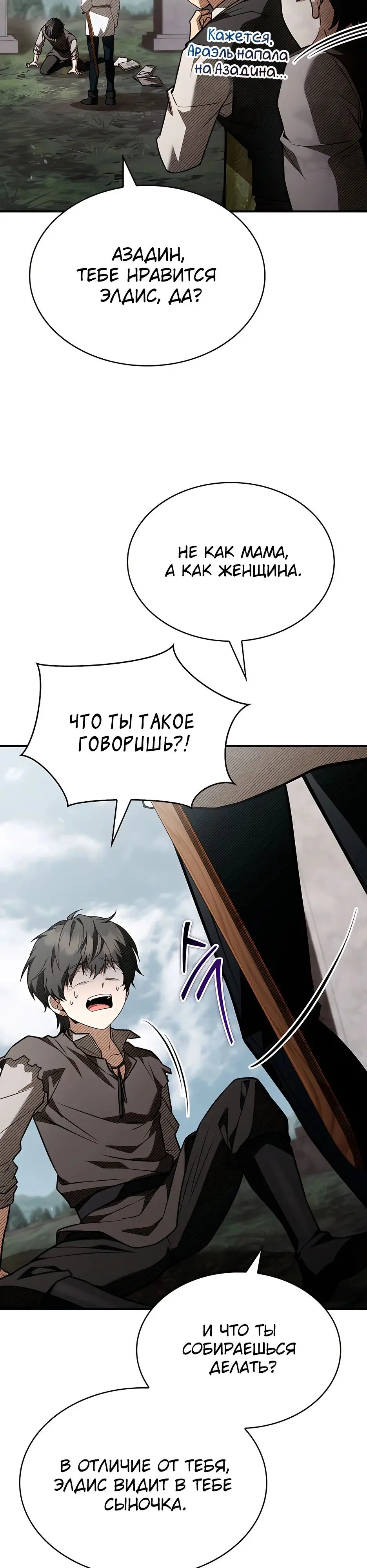 Страница 9 главы 39 манги Ночь бездушных отступников / Night of the Soulless Heathens
