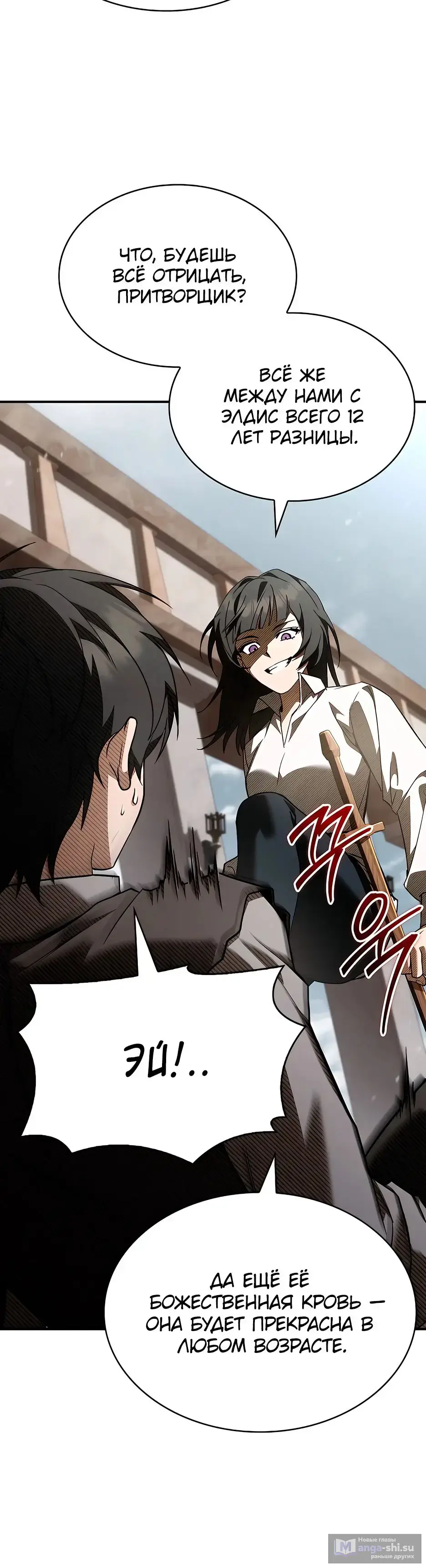 Страница 10 главы 39 манги Ночь бездушных отступников / Night of the Soulless Heathens