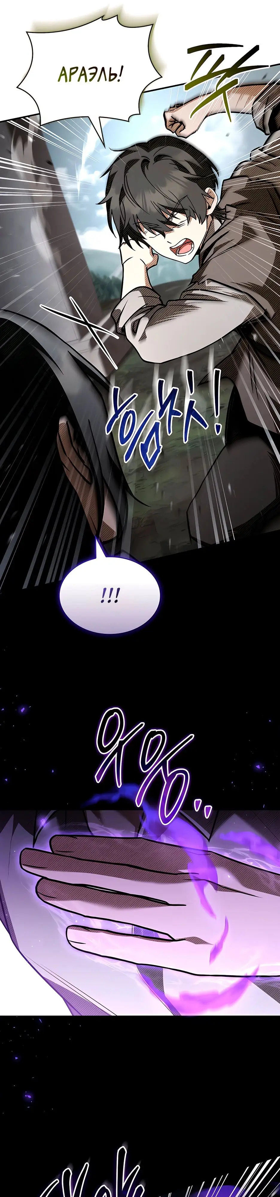 Страница 16 главы 39 манги Ночь бездушных отступников / Night of the Soulless Heathens