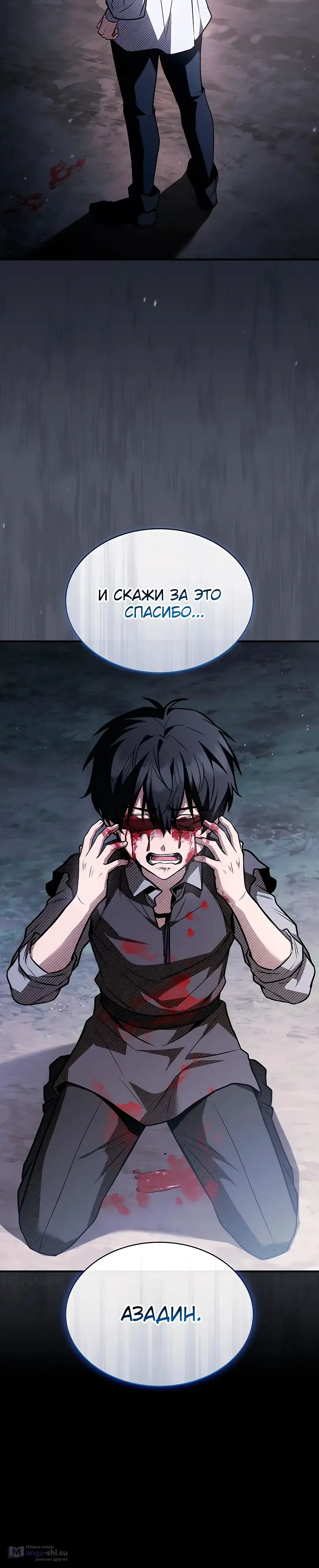 Страница 19 главы 39 манги Ночь бездушных отступников / Night of the Soulless Heathens
