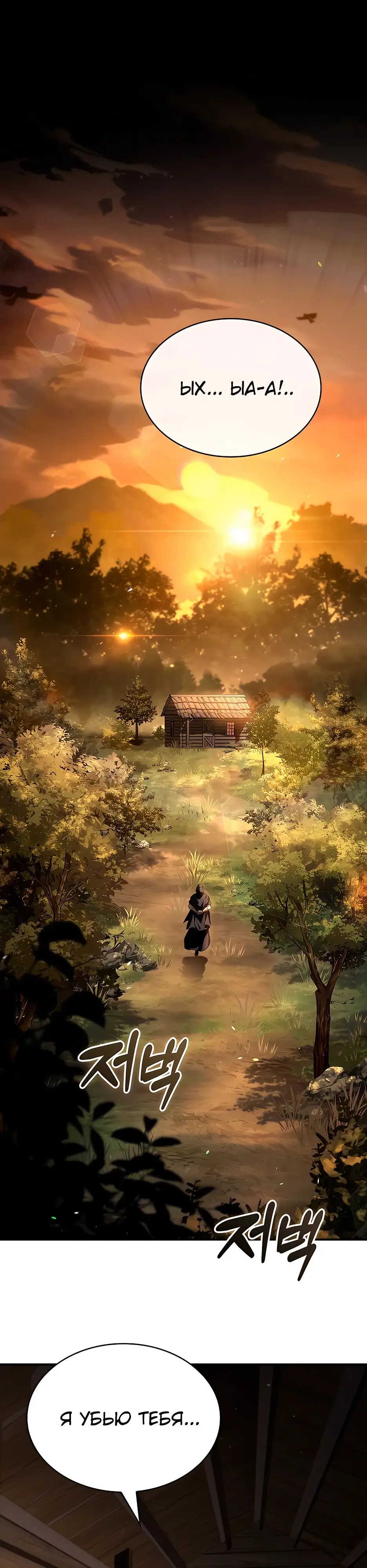 Страница 20 главы 39 манги Ночь бездушных отступников / Night of the Soulless Heathens
