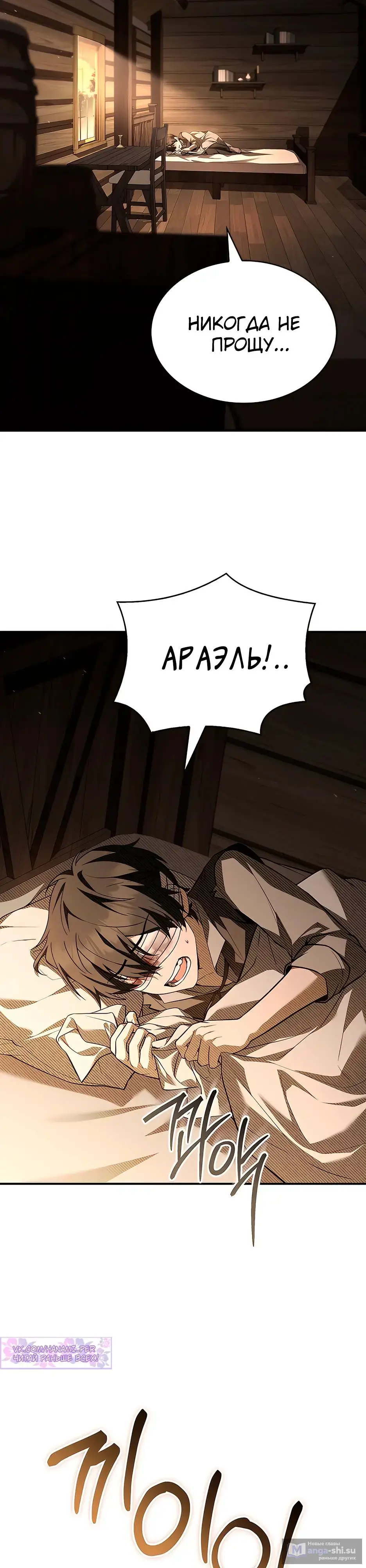 Страница 21 главы 39 манги Ночь бездушных отступников / Night of the Soulless Heathens