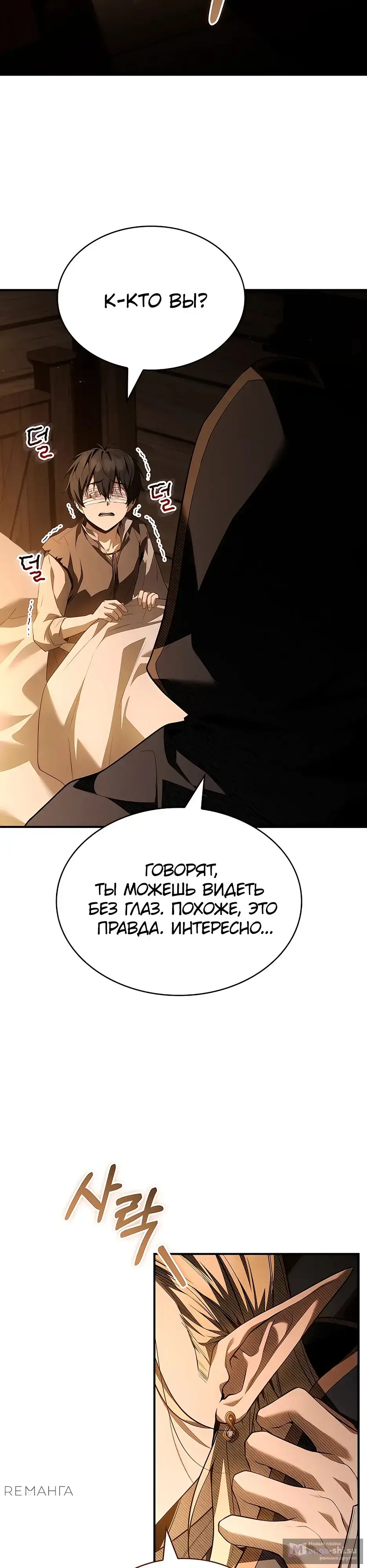 Страница 23 главы 39 манги Ночь бездушных отступников / Night of the Soulless Heathens