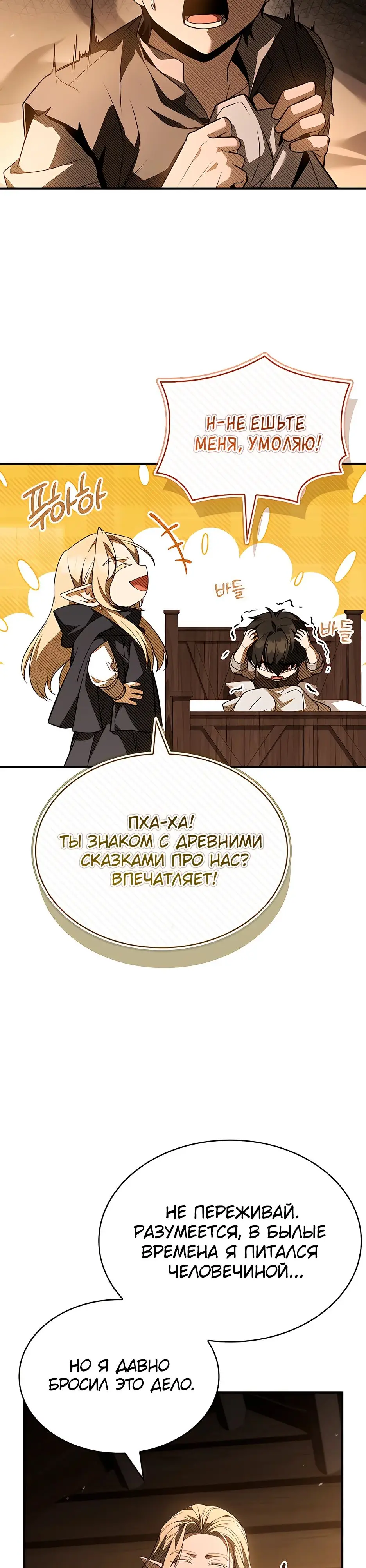Страница 26 главы 39 манги Ночь бездушных отступников / Night of the Soulless Heathens