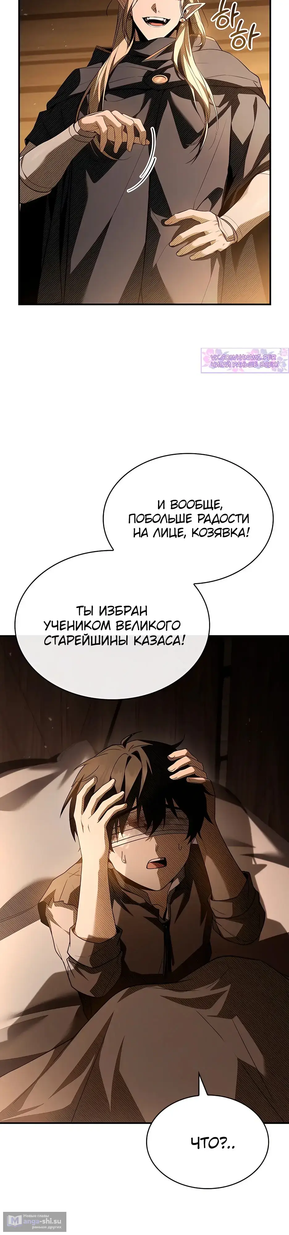 Страница 27 главы 39 манги Ночь бездушных отступников / Night of the Soulless Heathens