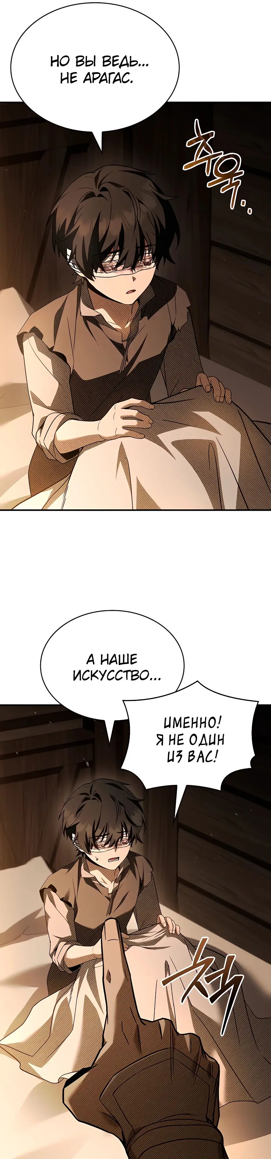 Страница 30 главы 39 манги Ночь бездушных отступников / Night of the Soulless Heathens