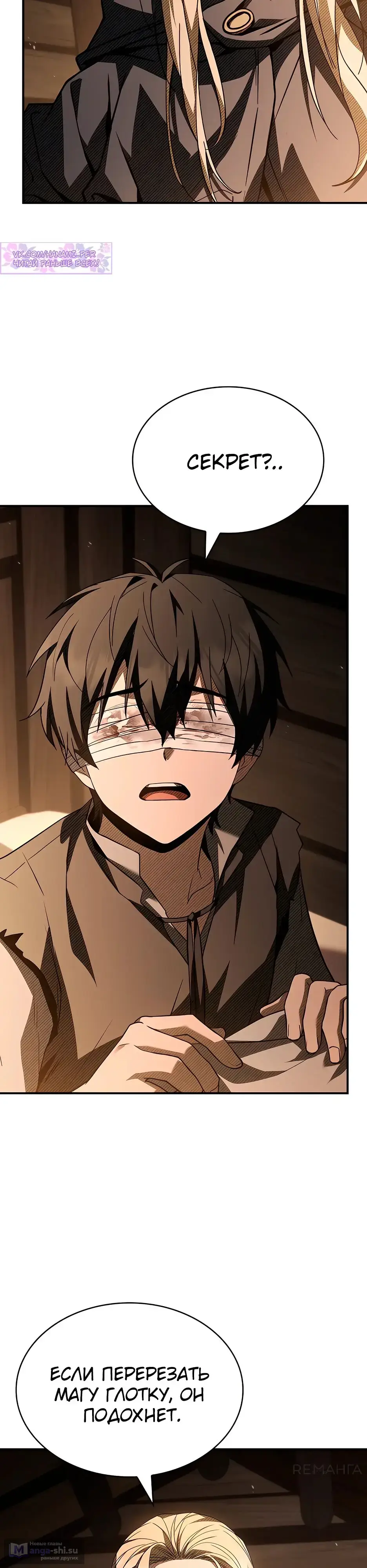Страница 32 главы 39 манги Ночь бездушных отступников / Night of the Soulless Heathens