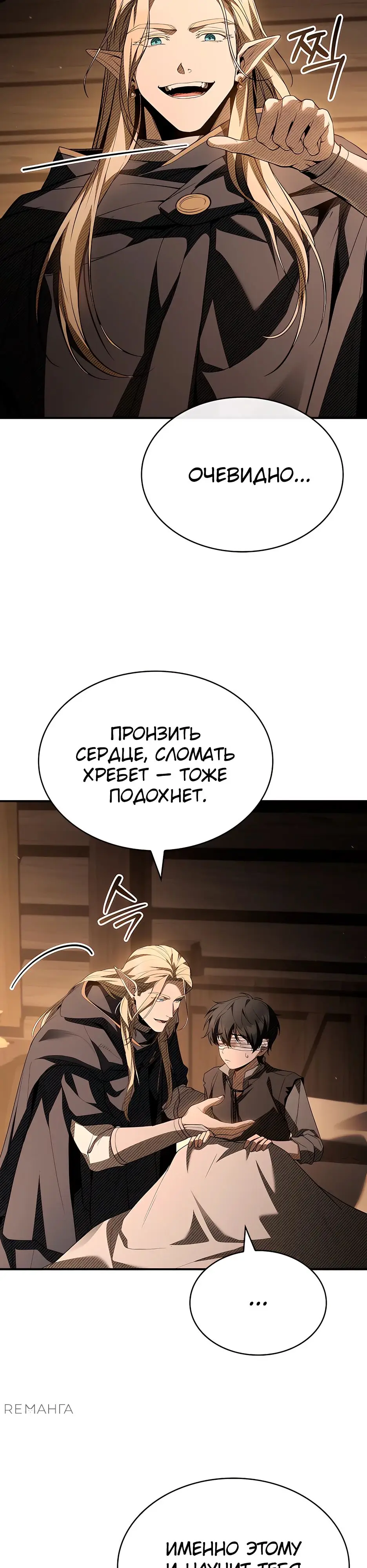 Страница 33 главы 39 манги Ночь бездушных отступников / Night of the Soulless Heathens