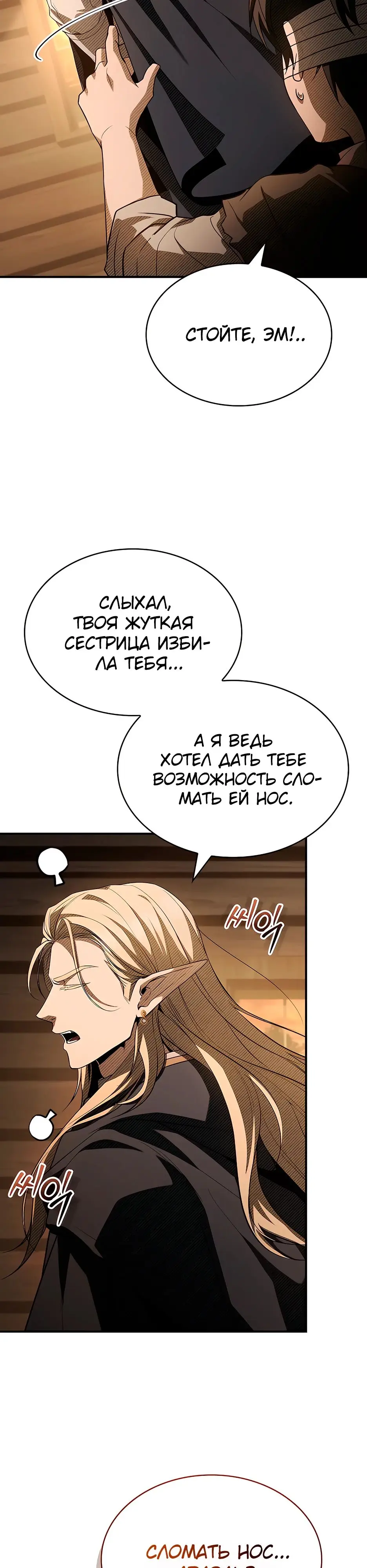 Страница 36 главы 39 манги Ночь бездушных отступников / Night of the Soulless Heathens