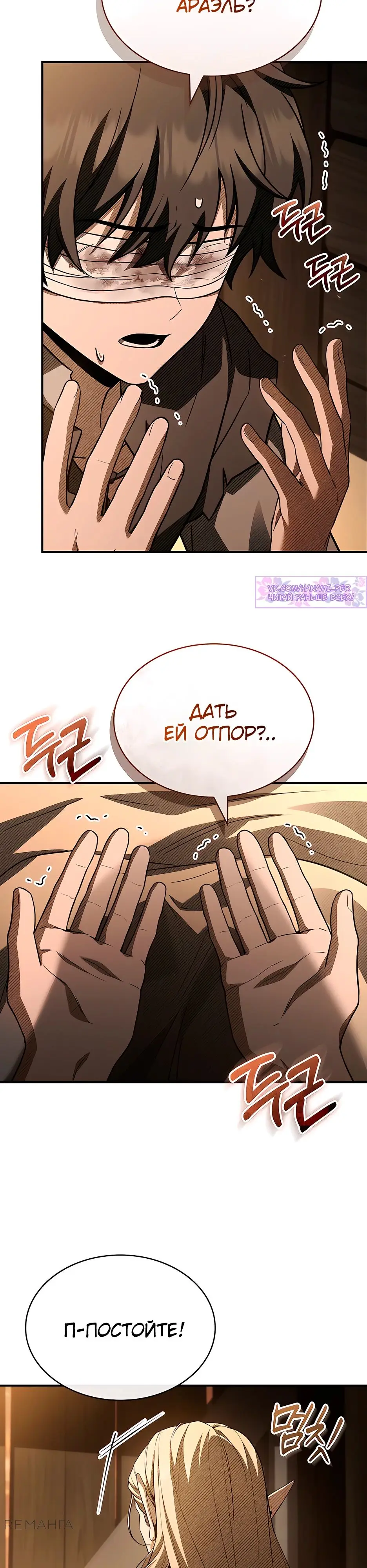 Страница 37 главы 39 манги Ночь бездушных отступников / Night of the Soulless Heathens