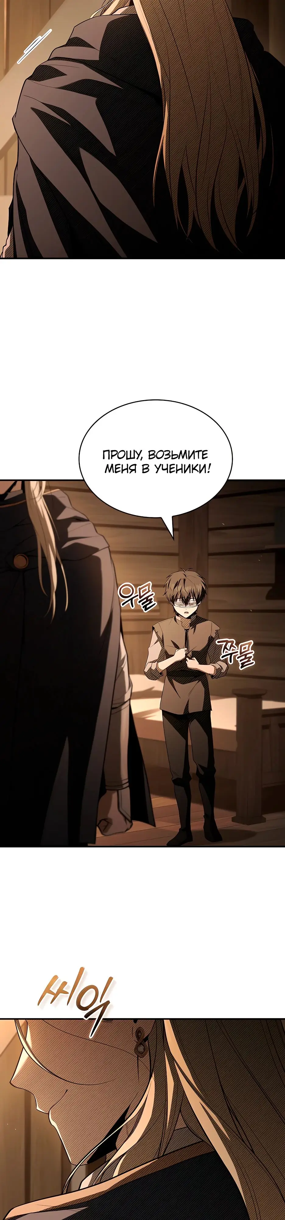 Страница 38 главы 39 манги Ночь бездушных отступников / Night of the Soulless Heathens