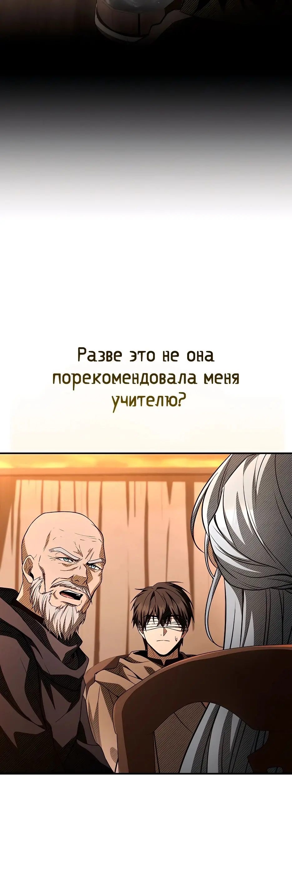 Страница 44 главы 39 манги Ночь бездушных отступников / Night of the Soulless Heathens