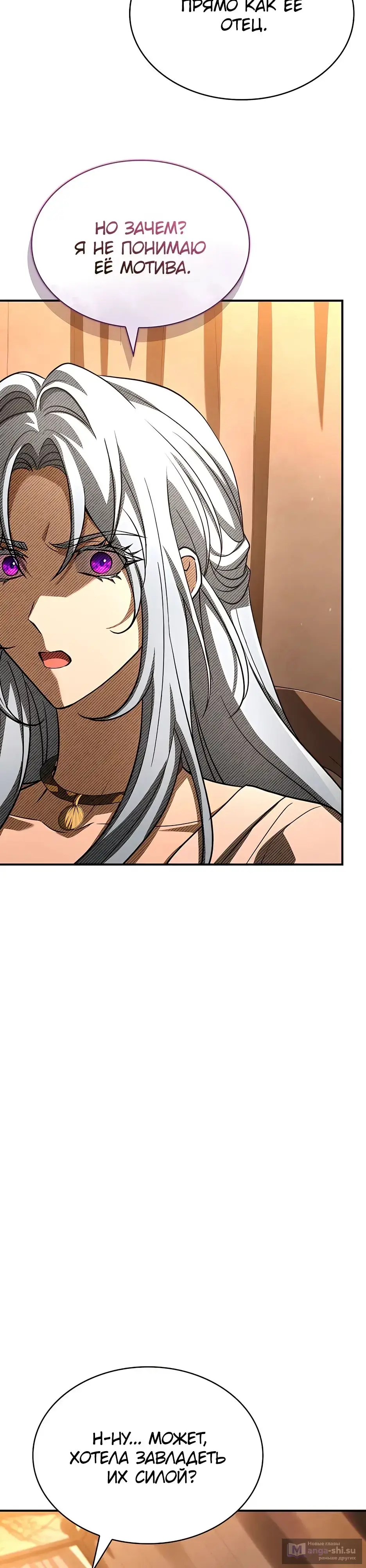 Страница 46 главы 39 манги Ночь бездушных отступников / Night of the Soulless Heathens