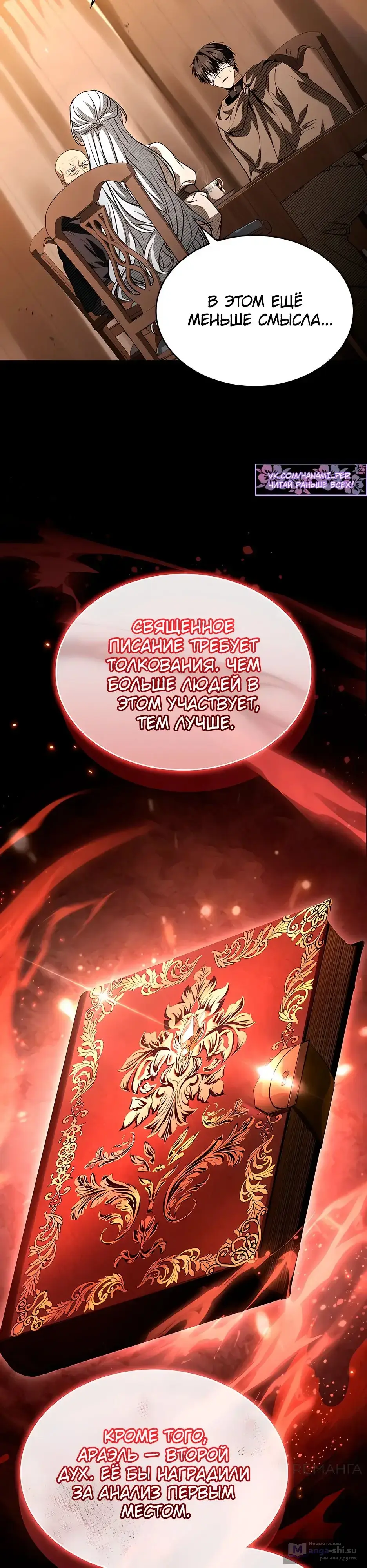 Страница 47 главы 39 манги Ночь бездушных отступников / Night of the Soulless Heathens