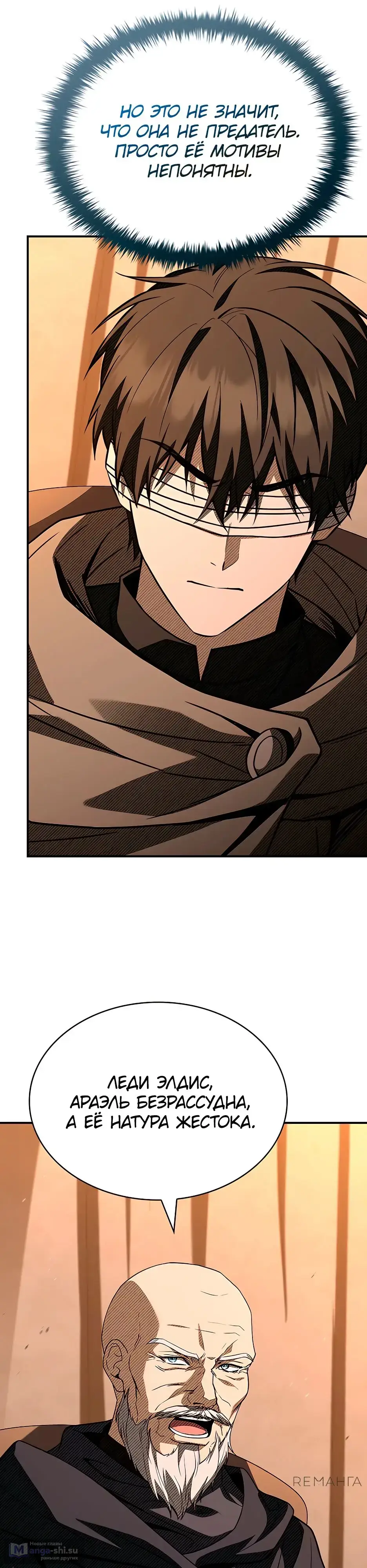 Страница 50 главы 39 манги Ночь бездушных отступников / Night of the Soulless Heathens