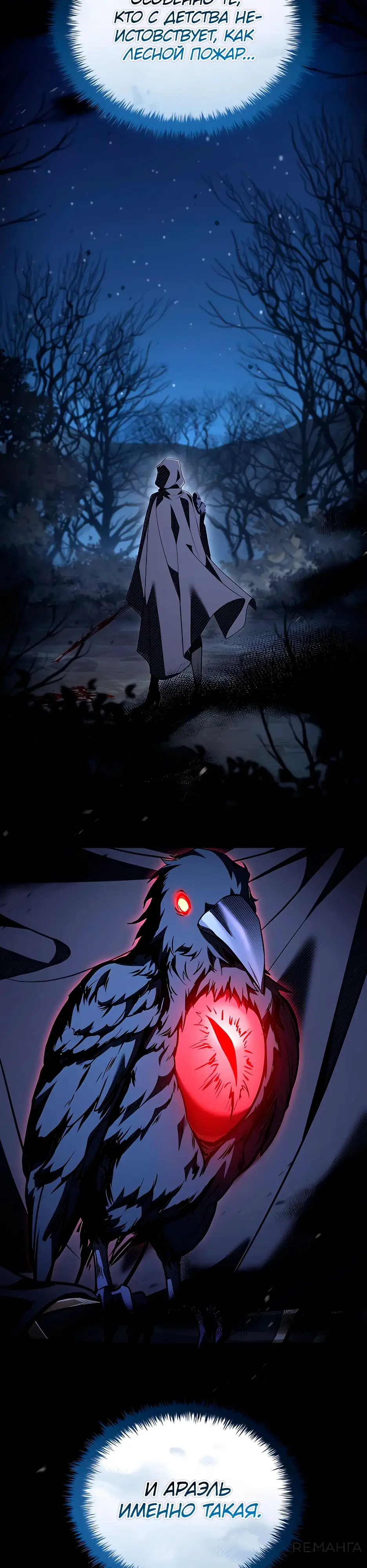 Страница 52 главы 39 манги Ночь бездушных отступников / Night of the Soulless Heathens