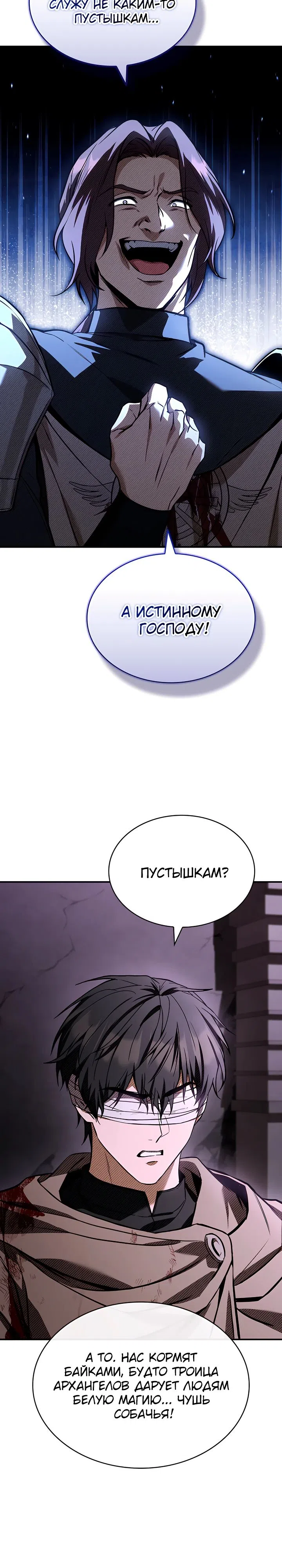 Страница 11 главы 45 манги Ночь бездушных отступников / Night of the Soulless Heathens
