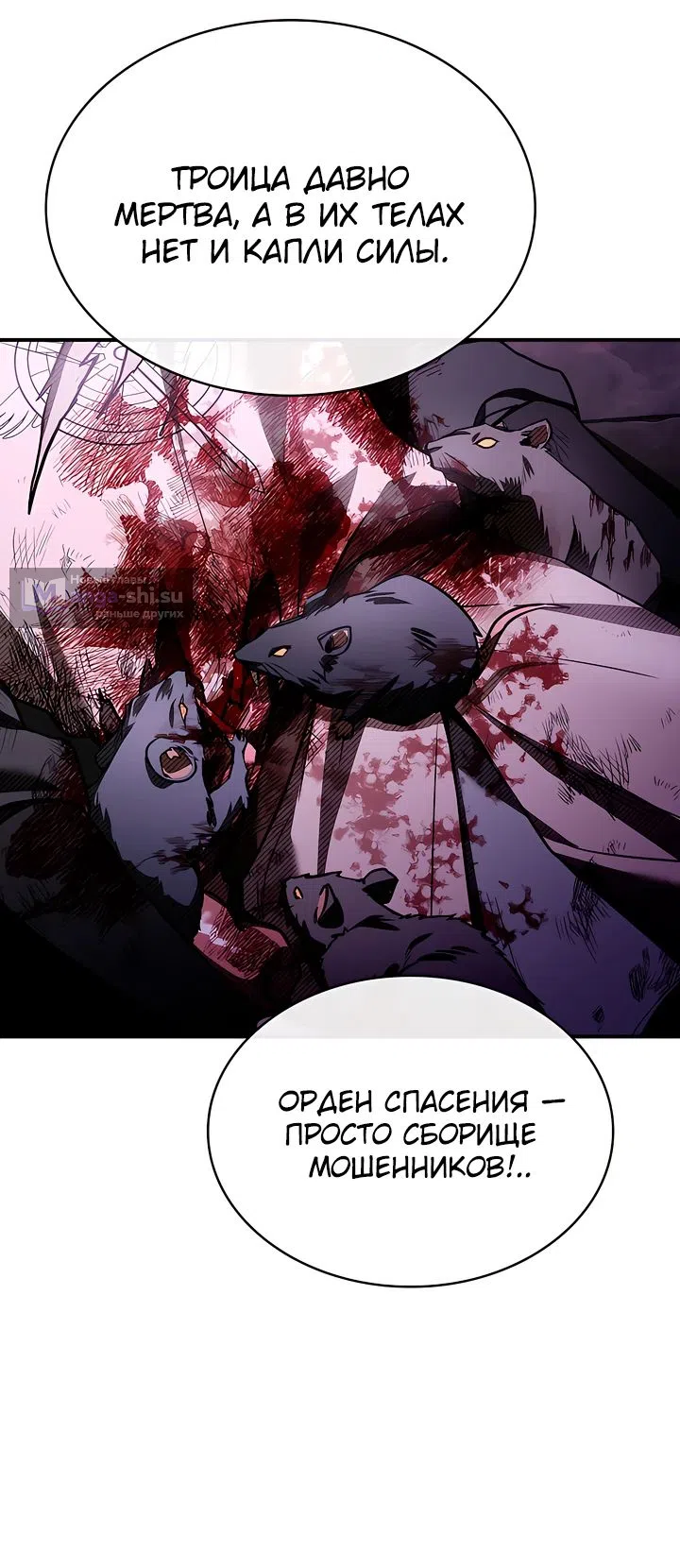 Страница 12 главы 45 манги Ночь бездушных отступников / Night of the Soulless Heathens