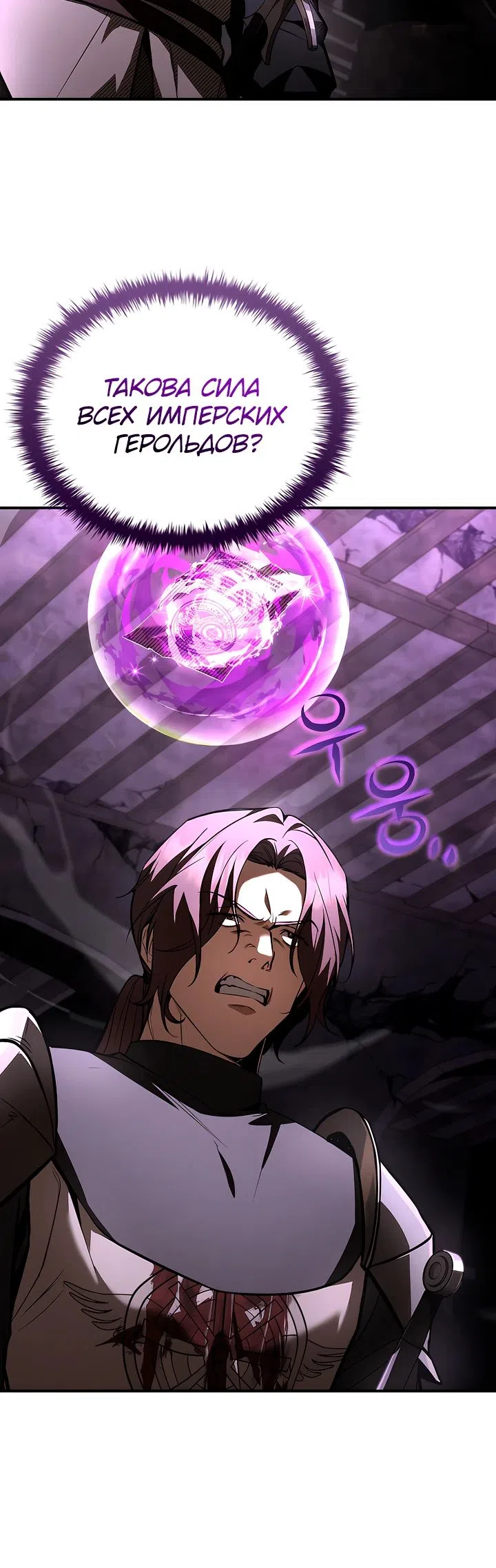 Страница 31 главы 45 манги Ночь бездушных отступников / Night of the Soulless Heathens
