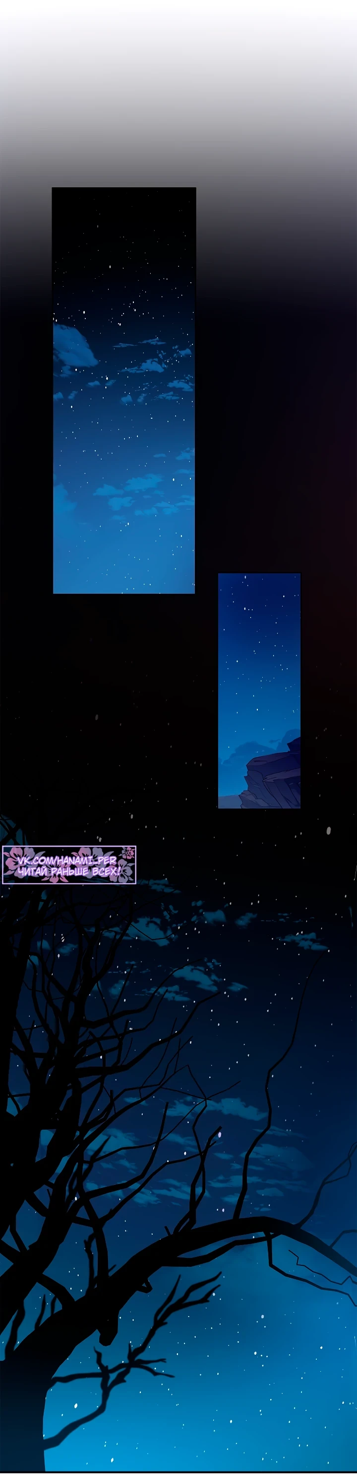 Страница 80 главы 1 манги Ночь бездушных отступников / Night of the Soulless Heathens