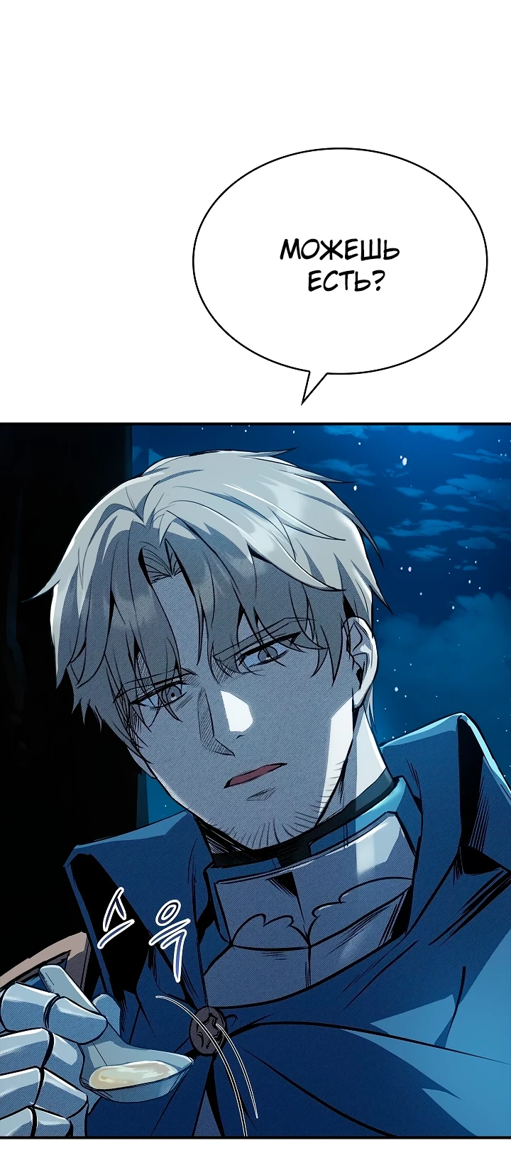 Страница 85 главы 1 манги Ночь бездушных отступников / Night of the Soulless Heathens