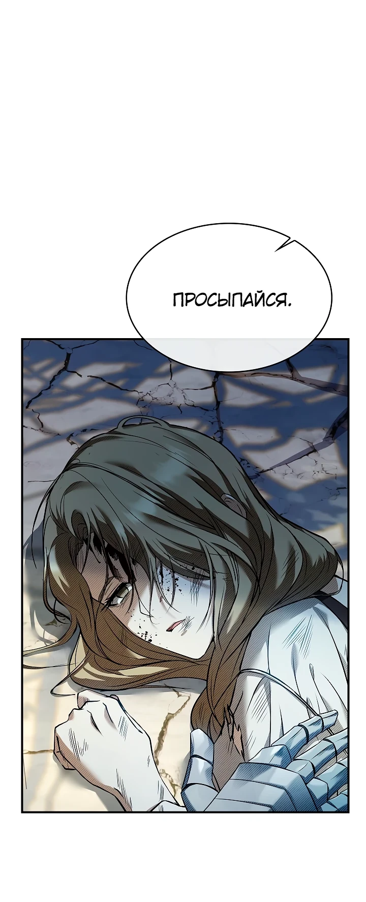 Страница 91 главы 1 манги Ночь бездушных отступников / Night of the Soulless Heathens