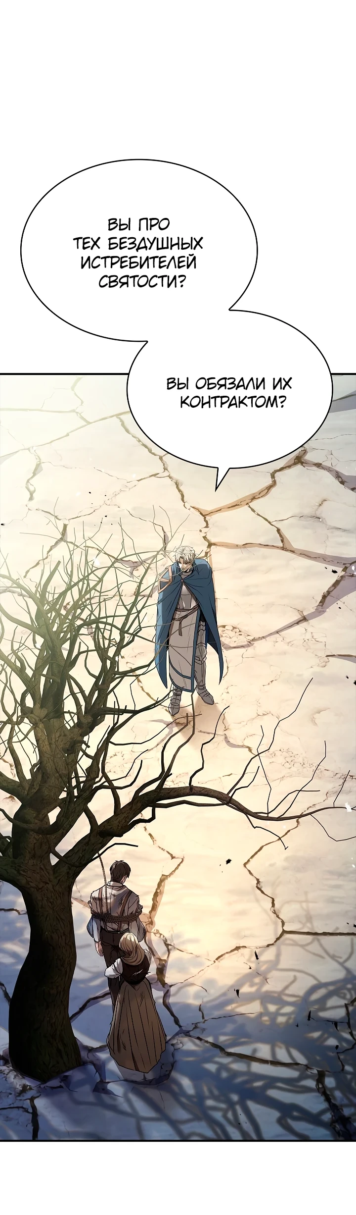 Страница 102 главы 1 манги Ночь бездушных отступников / Night of the Soulless Heathens
