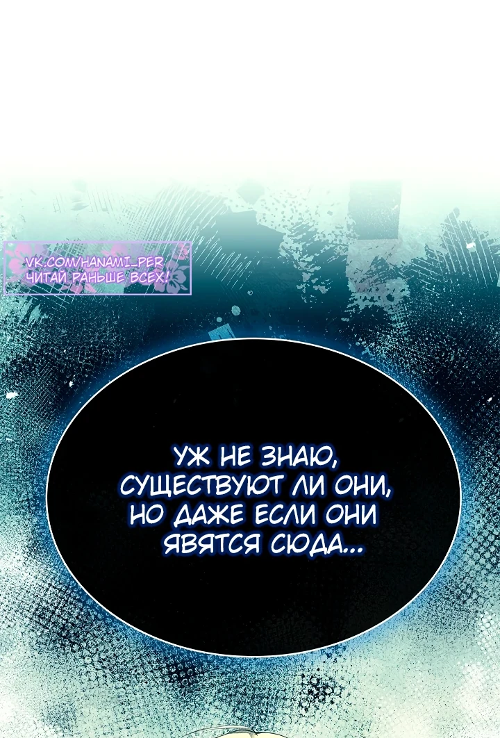 Страница 104 главы 1 манги Ночь бездушных отступников / Night of the Soulless Heathens