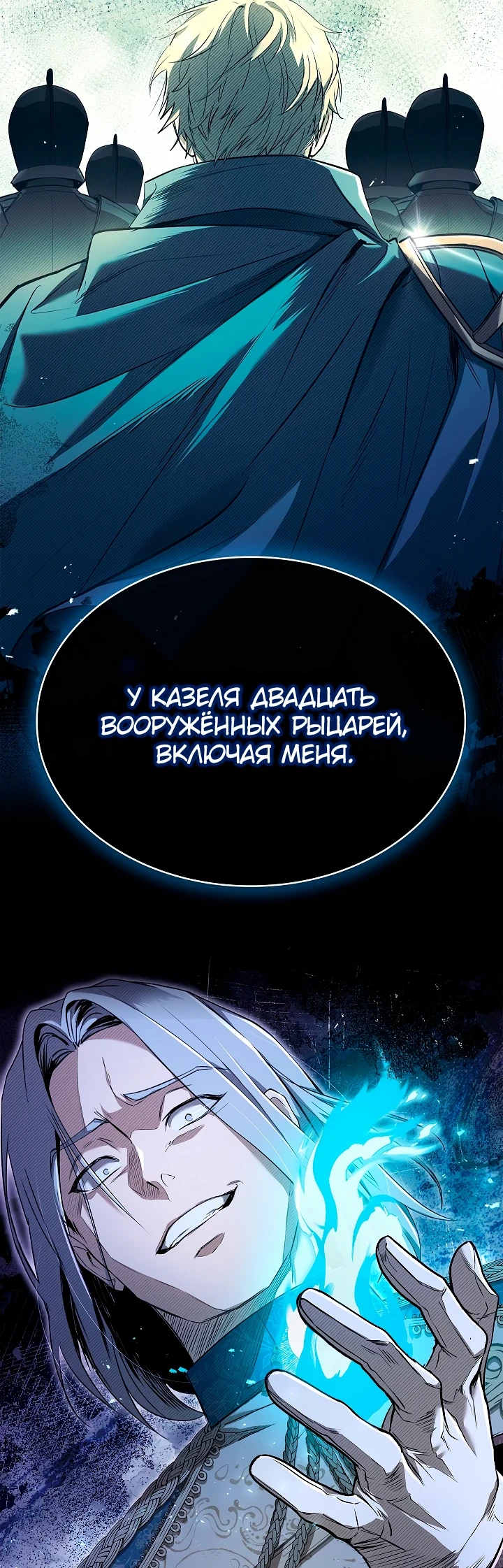 Страница 105 главы 1 манги Ночь бездушных отступников / Night of the Soulless Heathens