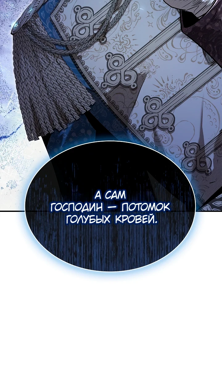 Страница 106 главы 1 манги Ночь бездушных отступников / Night of the Soulless Heathens