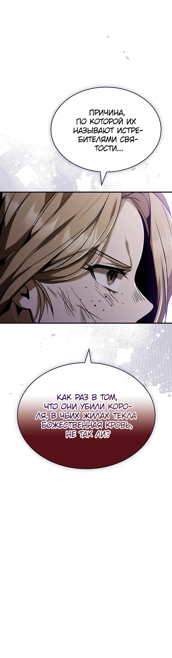 Страница 109 главы 1 манги Ночь бездушных отступников / Night of the Soulless Heathens