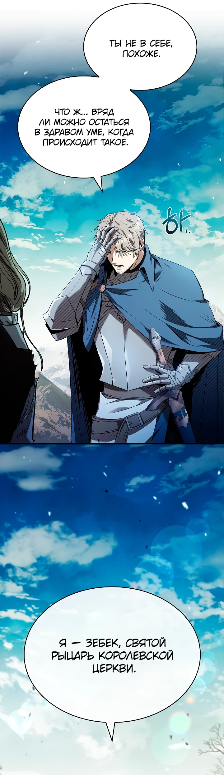 Страница 110 главы 1 манги Ночь бездушных отступников / Night of the Soulless Heathens