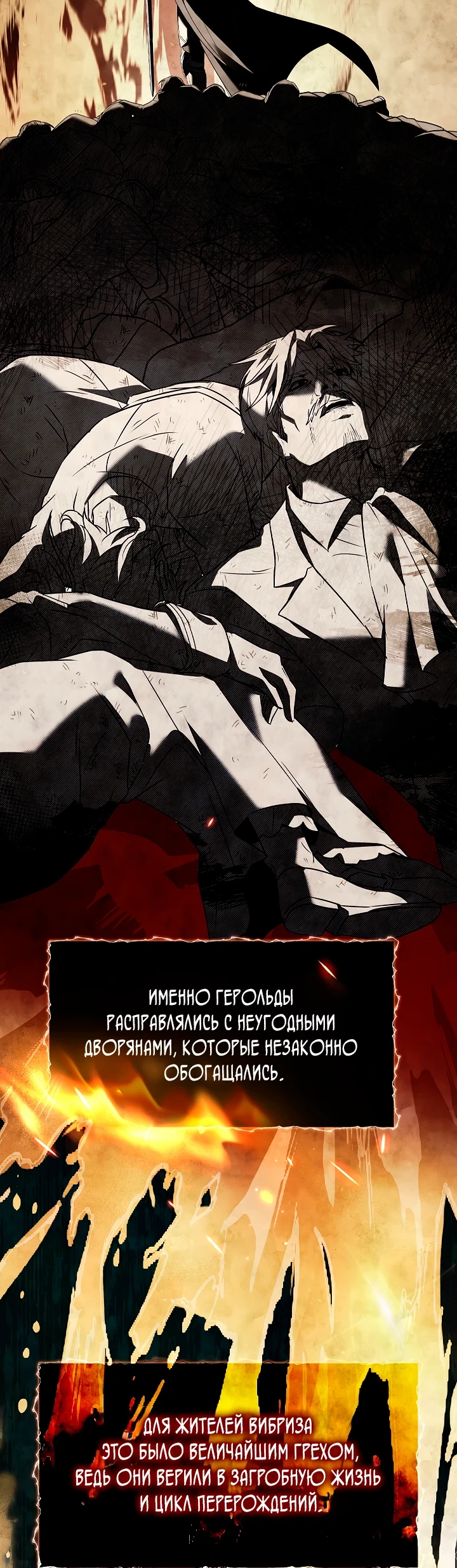 Страница 11 главы 6 манги Ночь бездушных отступников / Night of the Soulless Heathens