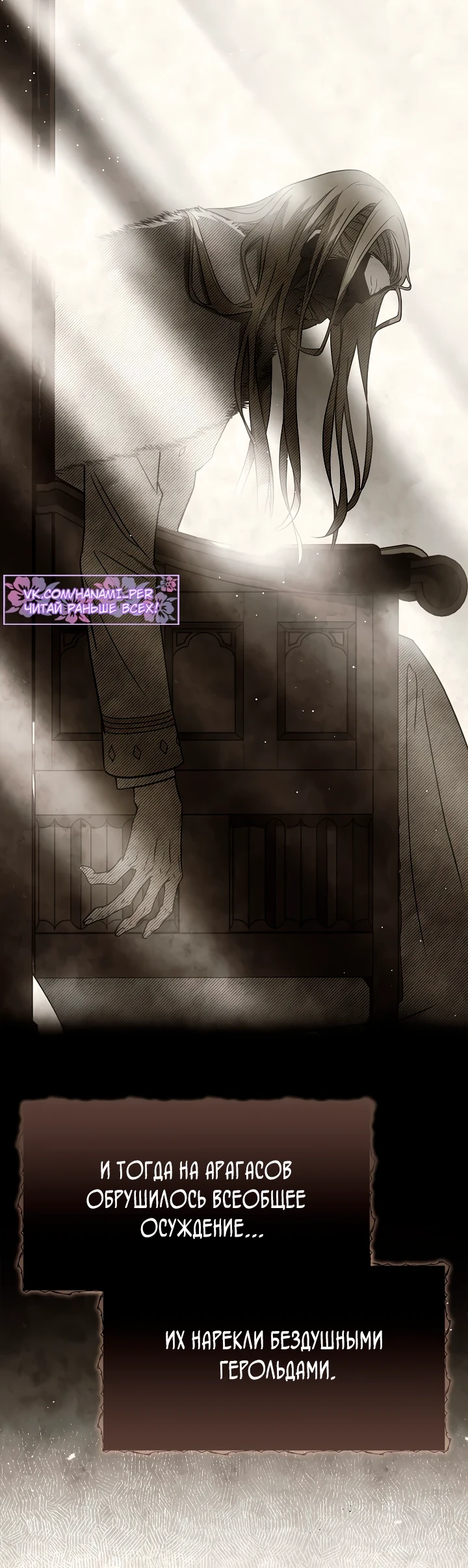 Страница 13 главы 6 манги Ночь бездушных отступников / Night of the Soulless Heathens